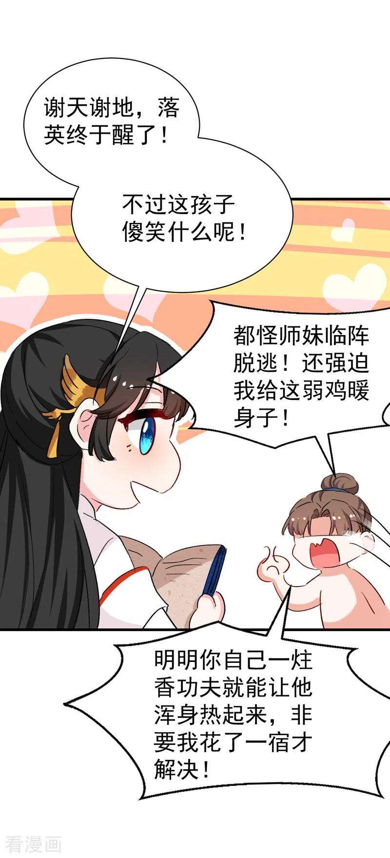 江山美男入我帐87话 我怎么舍得拒绝你呢