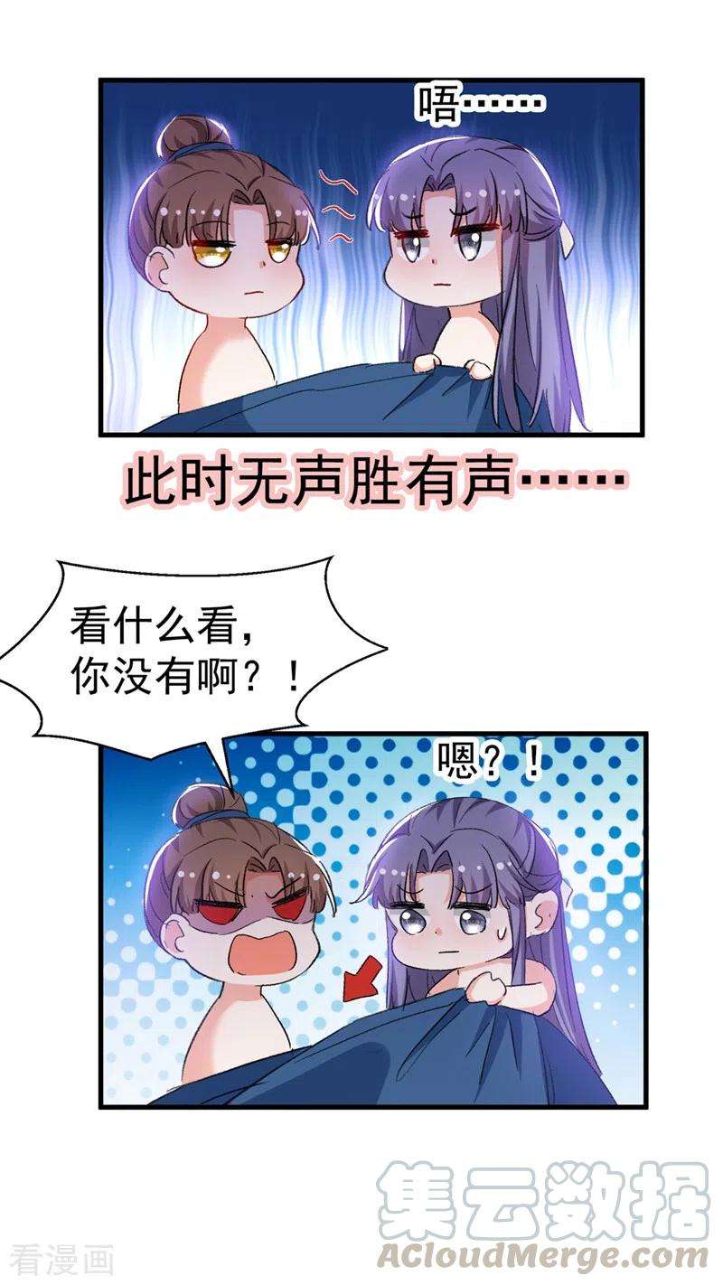 江山美男入我帐87话 我怎么舍得拒绝你呢