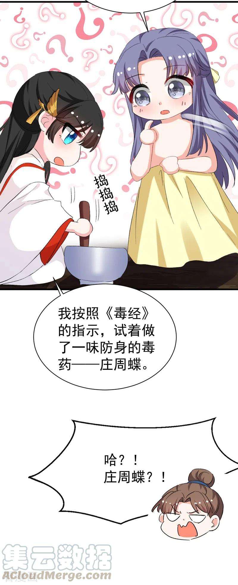 江山美男入我帐87话 我怎么舍得拒绝你呢