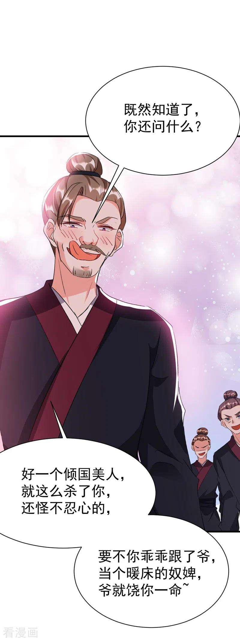 江山美男入我帐88话 他是不会善罢甘休的