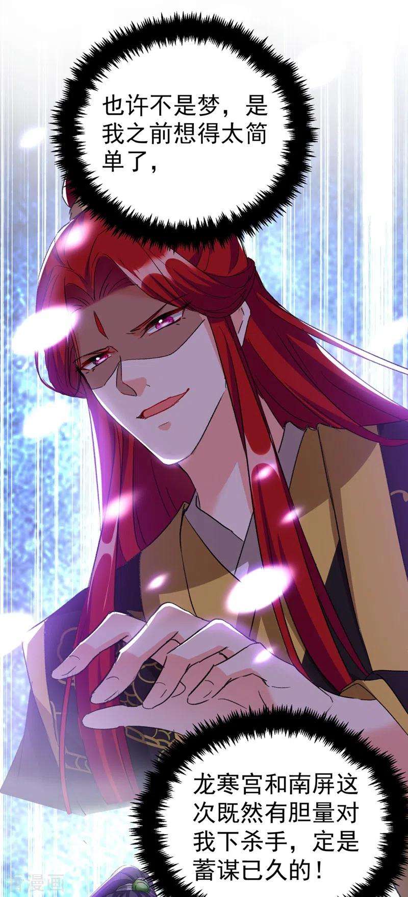 江山美男入我帐88话 他是不会善罢甘休的