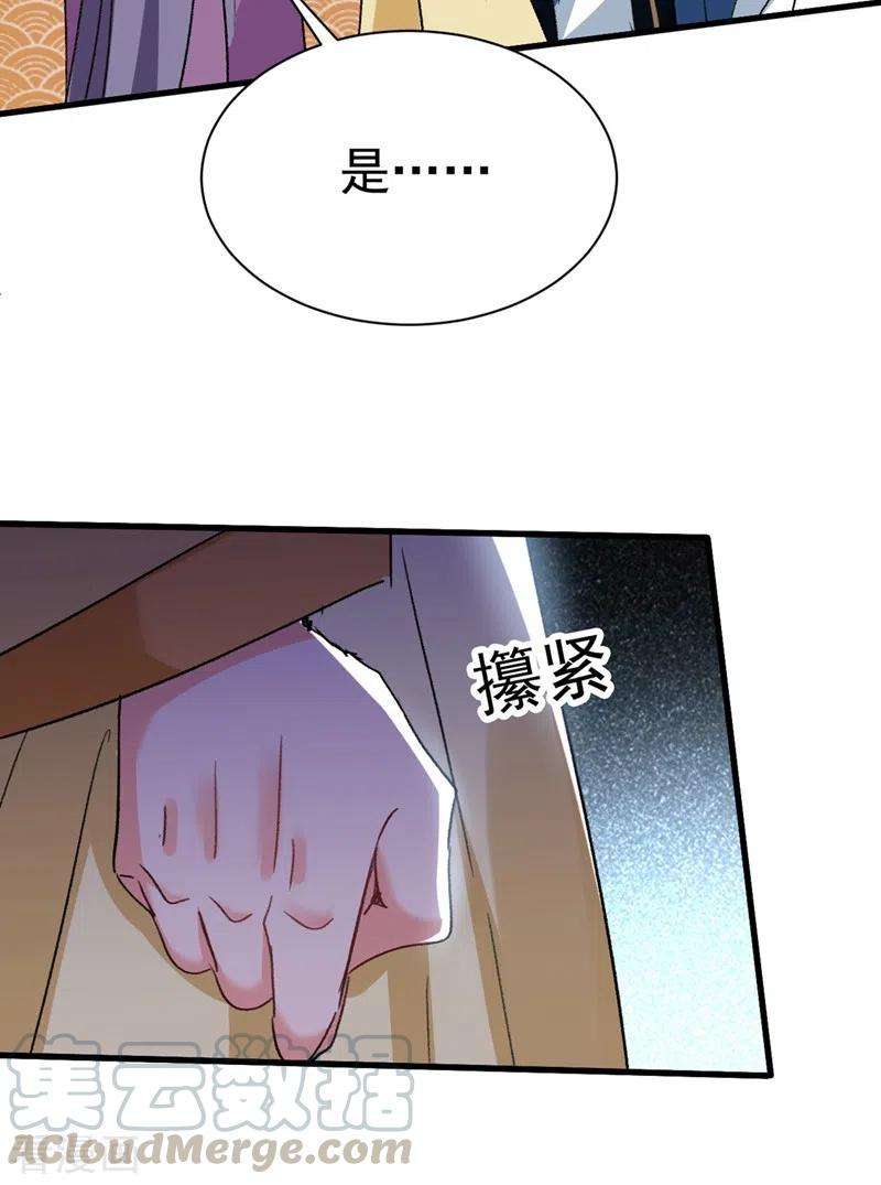 江山美男入我帐89话 拜堂成亲？！