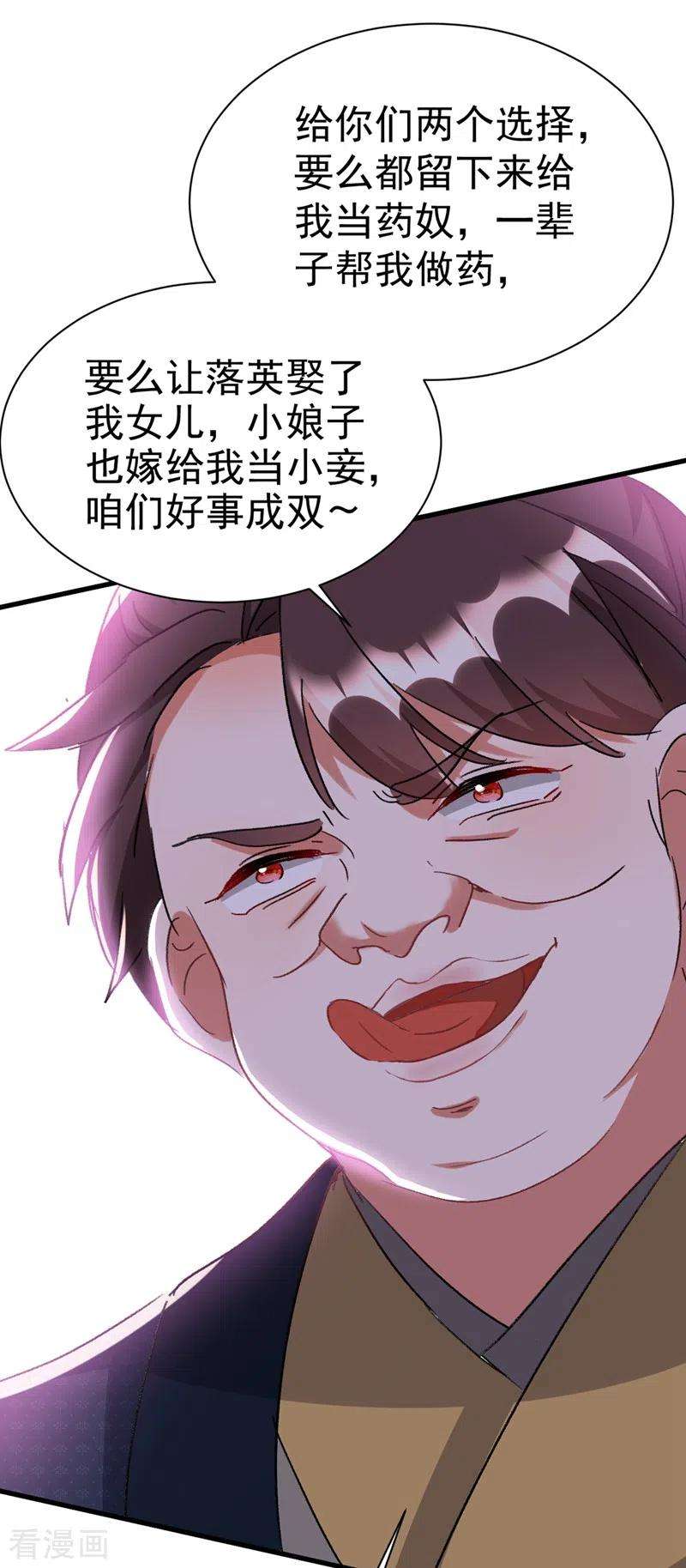 江山美男入我帐89话 拜堂成亲？！