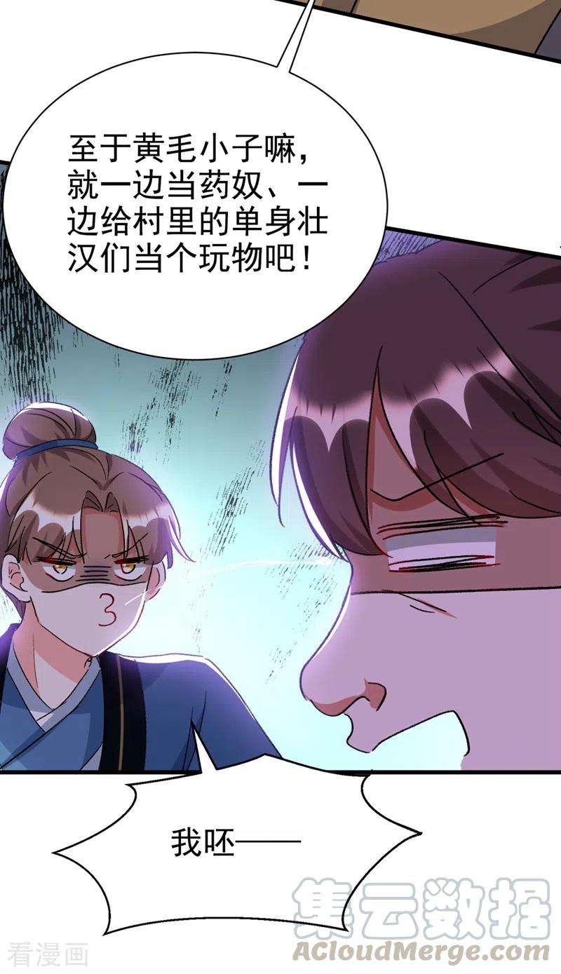 江山美男入我帐89话 拜堂成亲？！