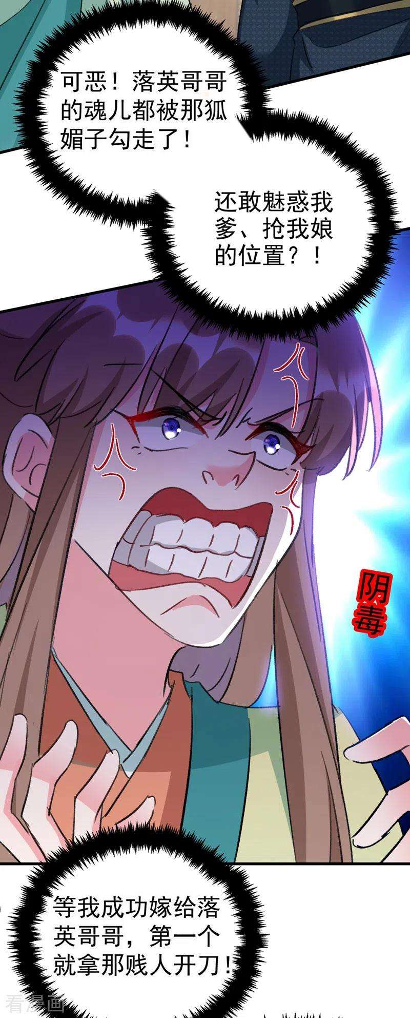 江山美男入我帐89话 拜堂成亲？！