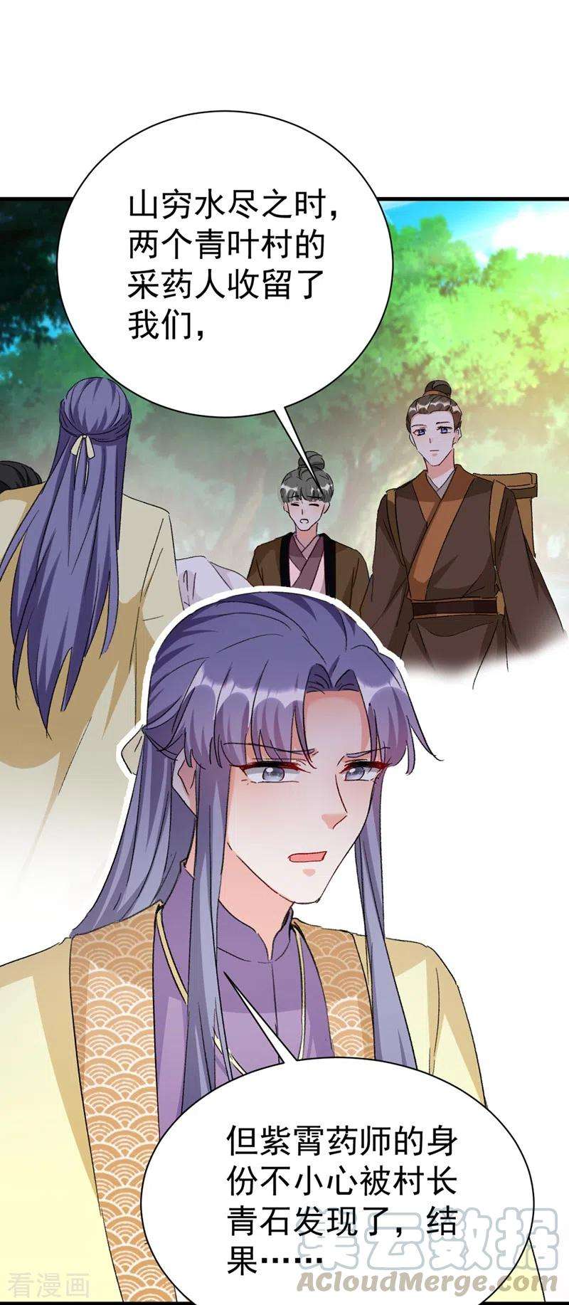 江山美男入我帐89话 拜堂成亲？！