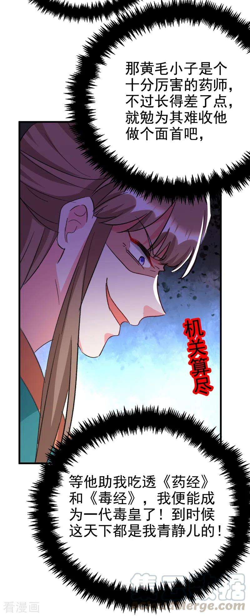 江山美男入我帐89话 拜堂成亲？！