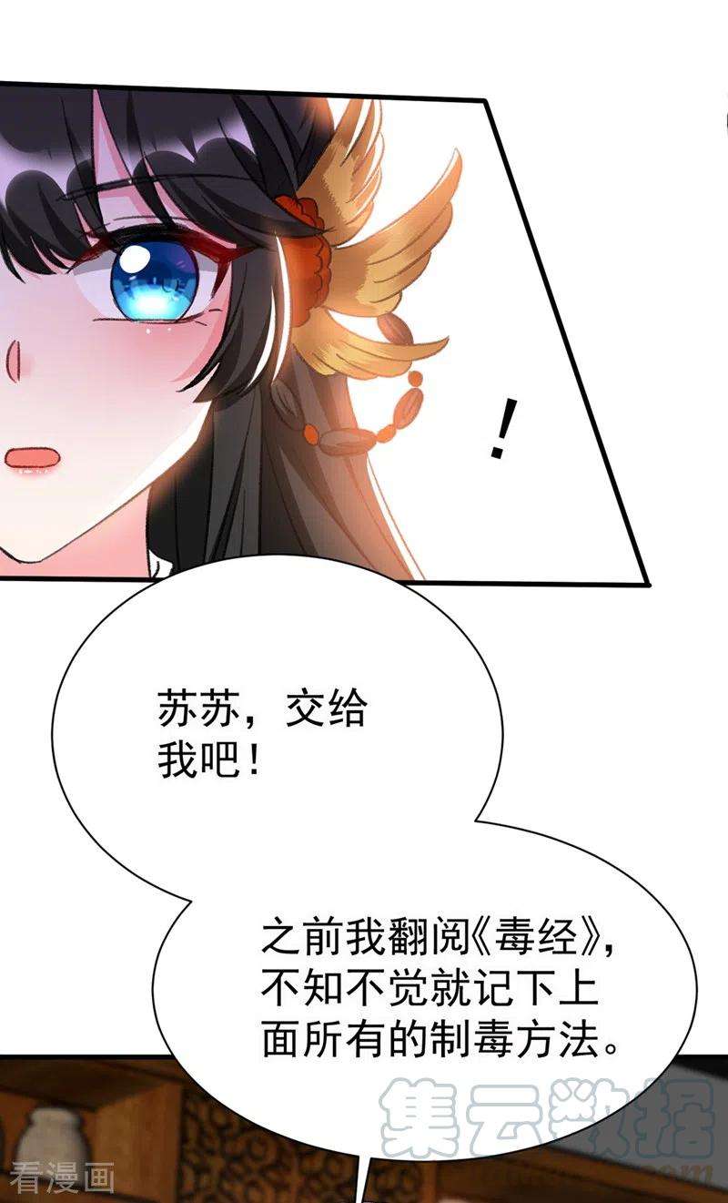 江山美男入我帐89话 拜堂成亲？！