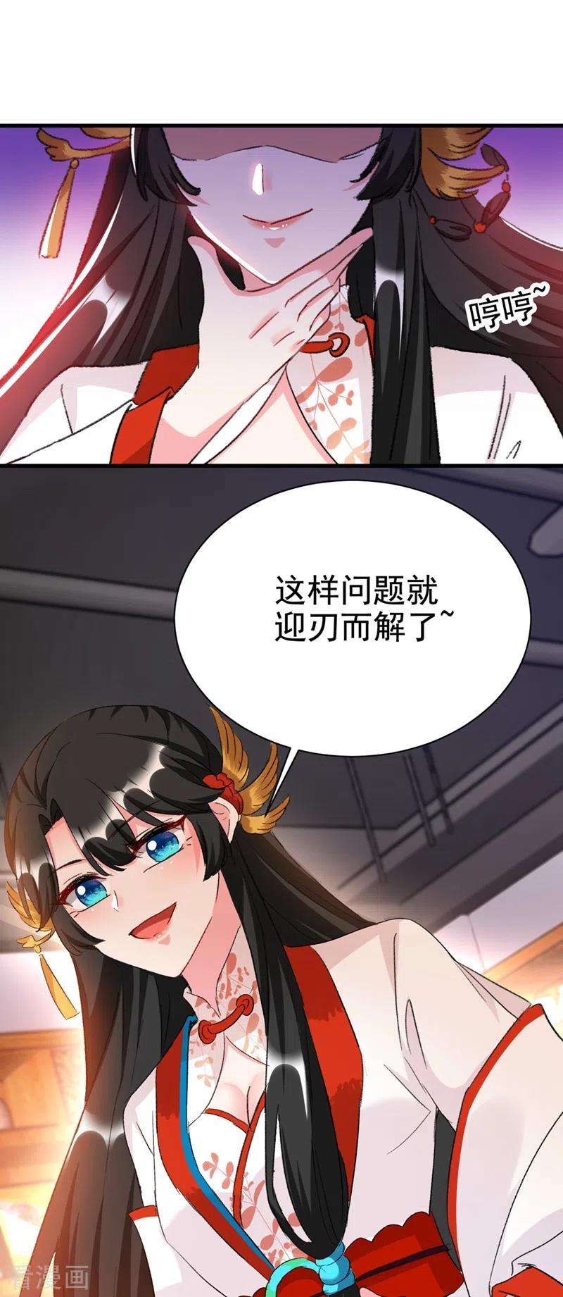 江山美男入我帐89话 拜堂成亲？！