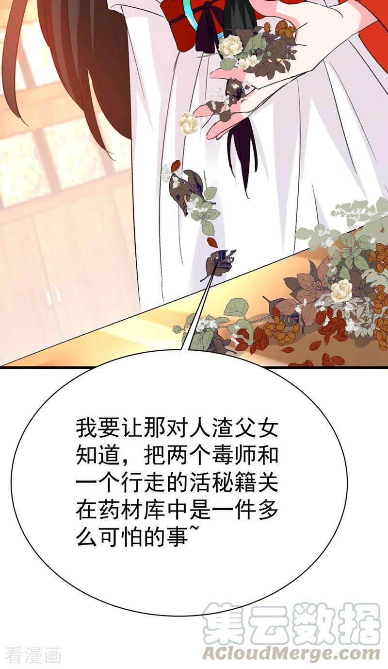 江山美男入我帐89话 拜堂成亲？！