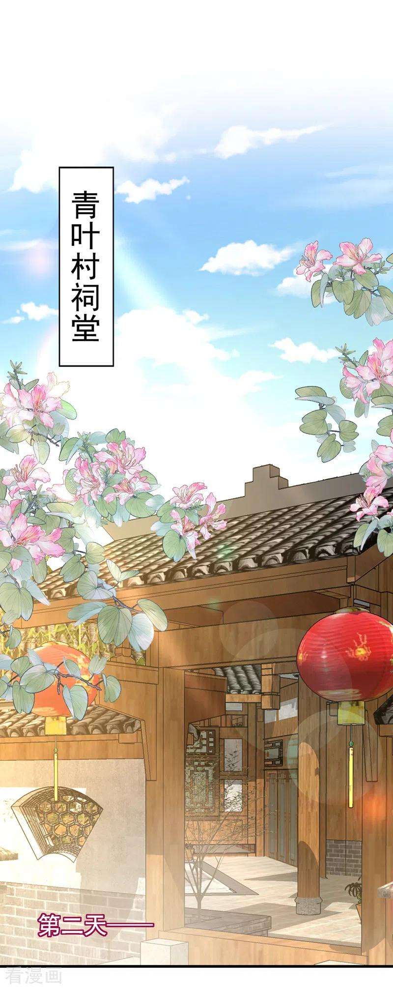 江山美男入我帐89话 拜堂成亲？！