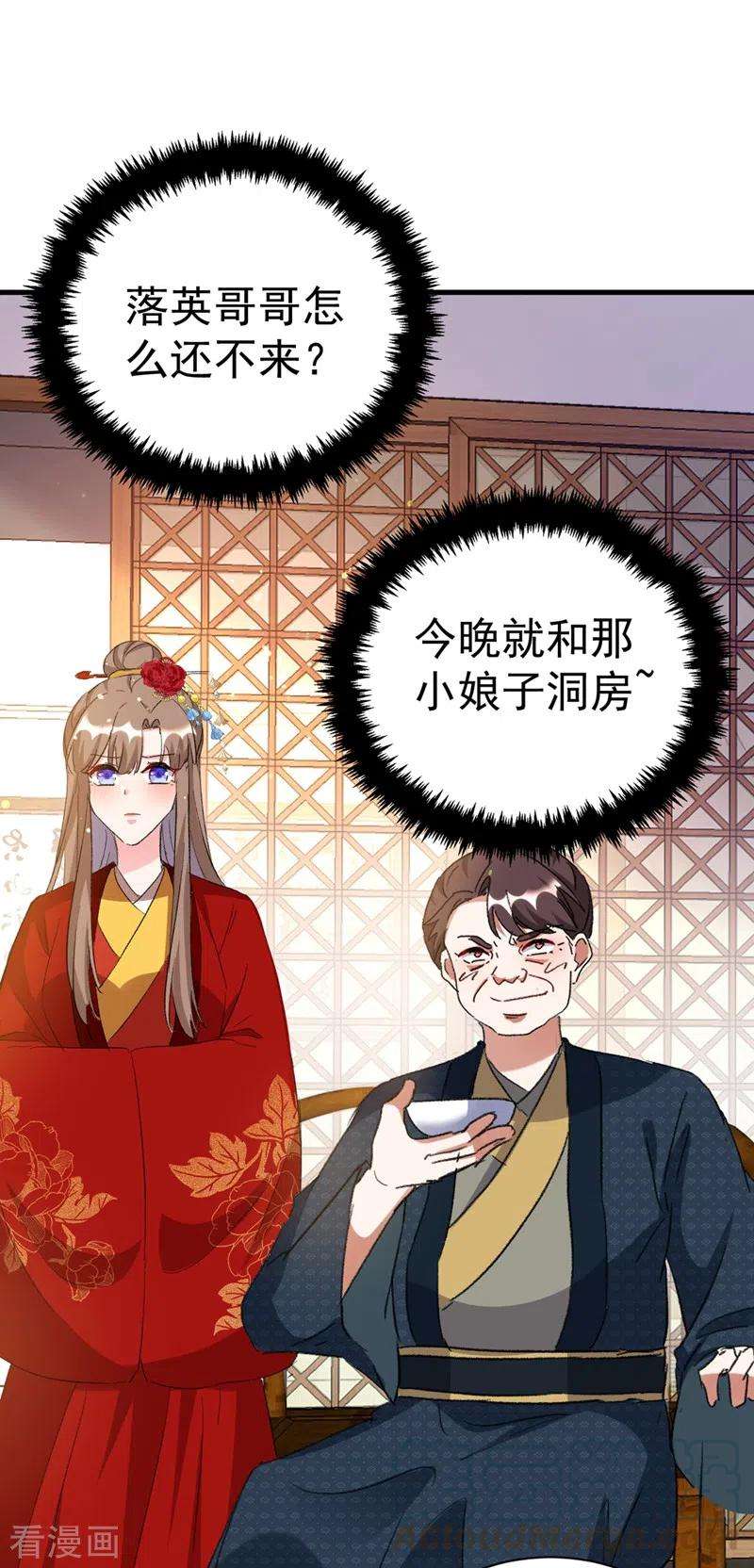 江山美男入我帐89话 拜堂成亲？！