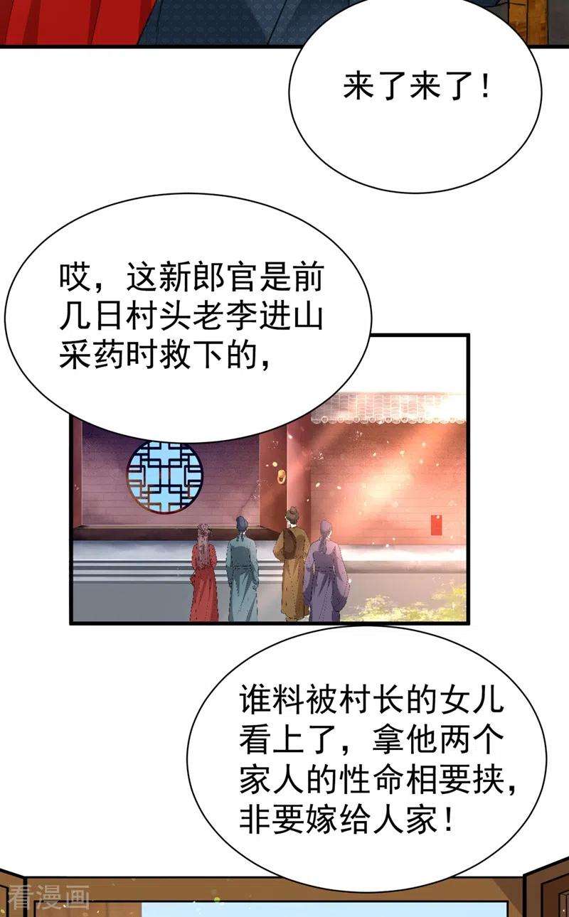 江山美男入我帐89话 拜堂成亲？！