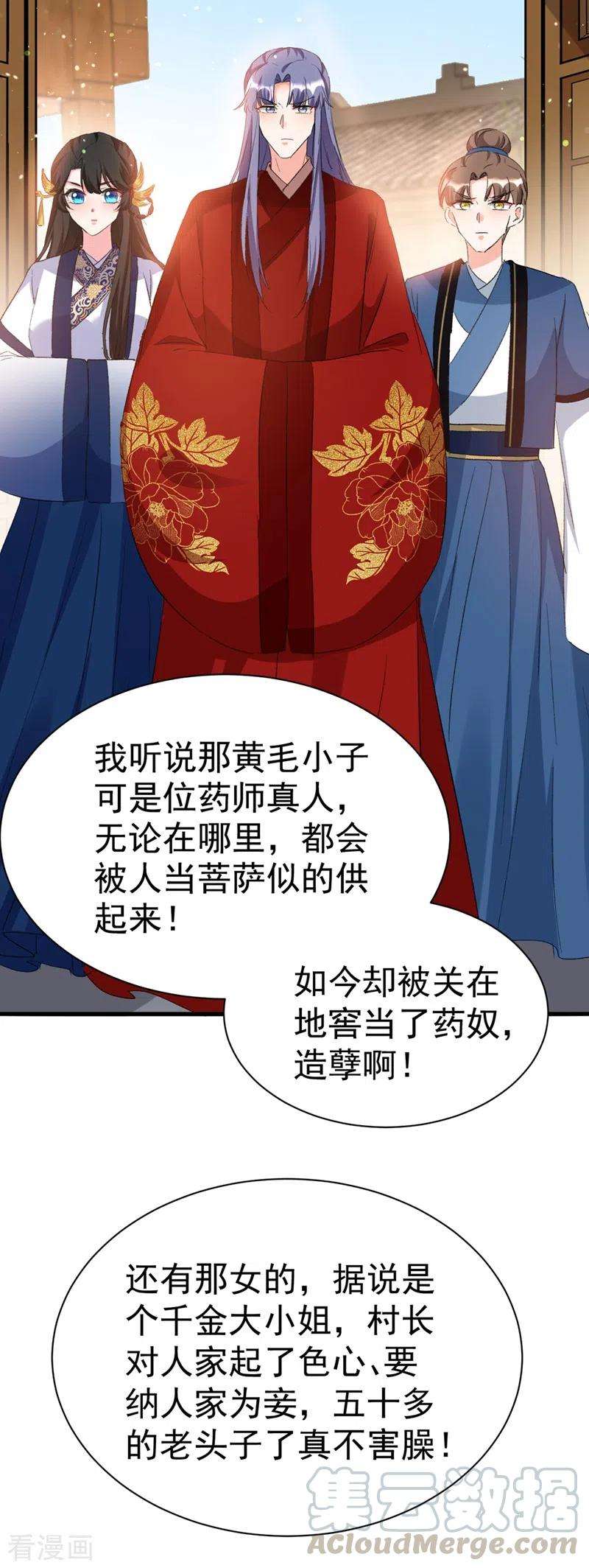 江山美男入我帐89话 拜堂成亲？！