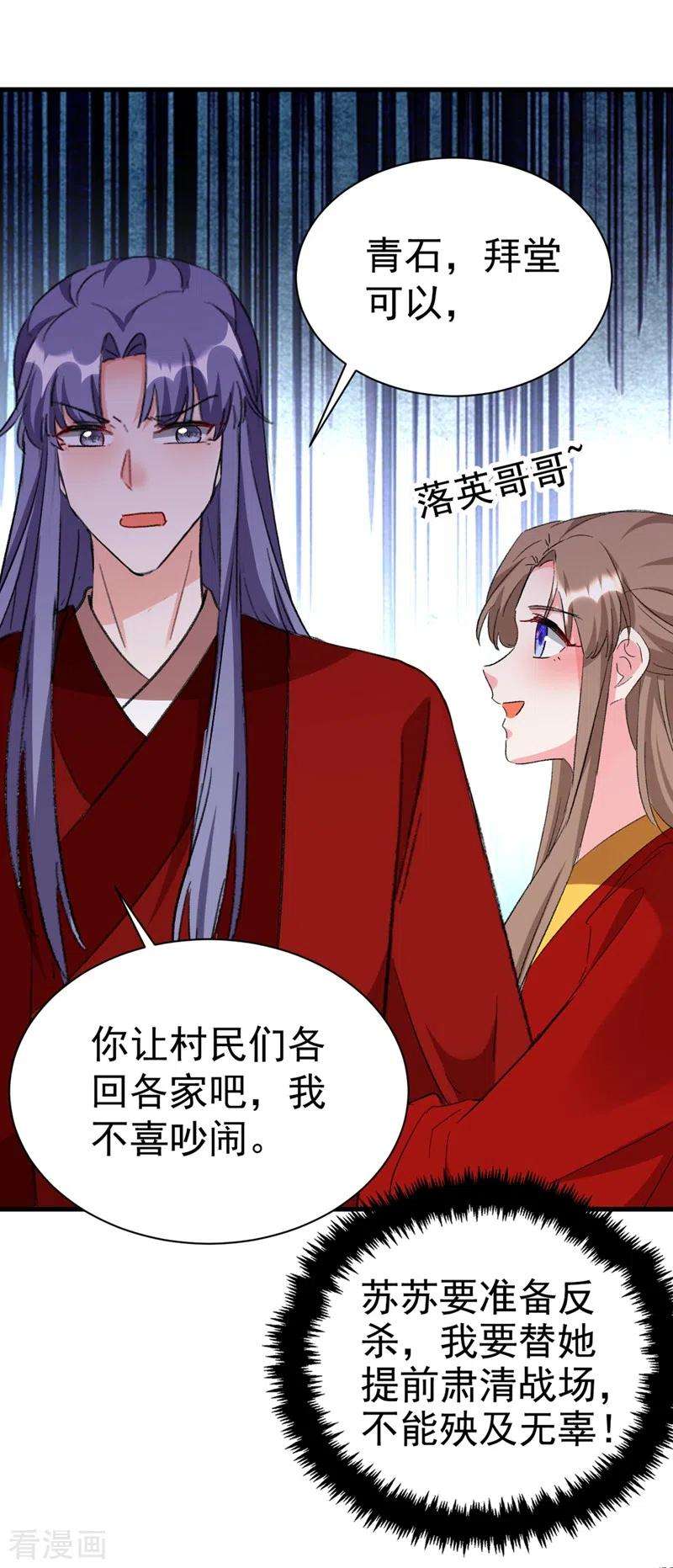 江山美男入我帐89话 拜堂成亲？！