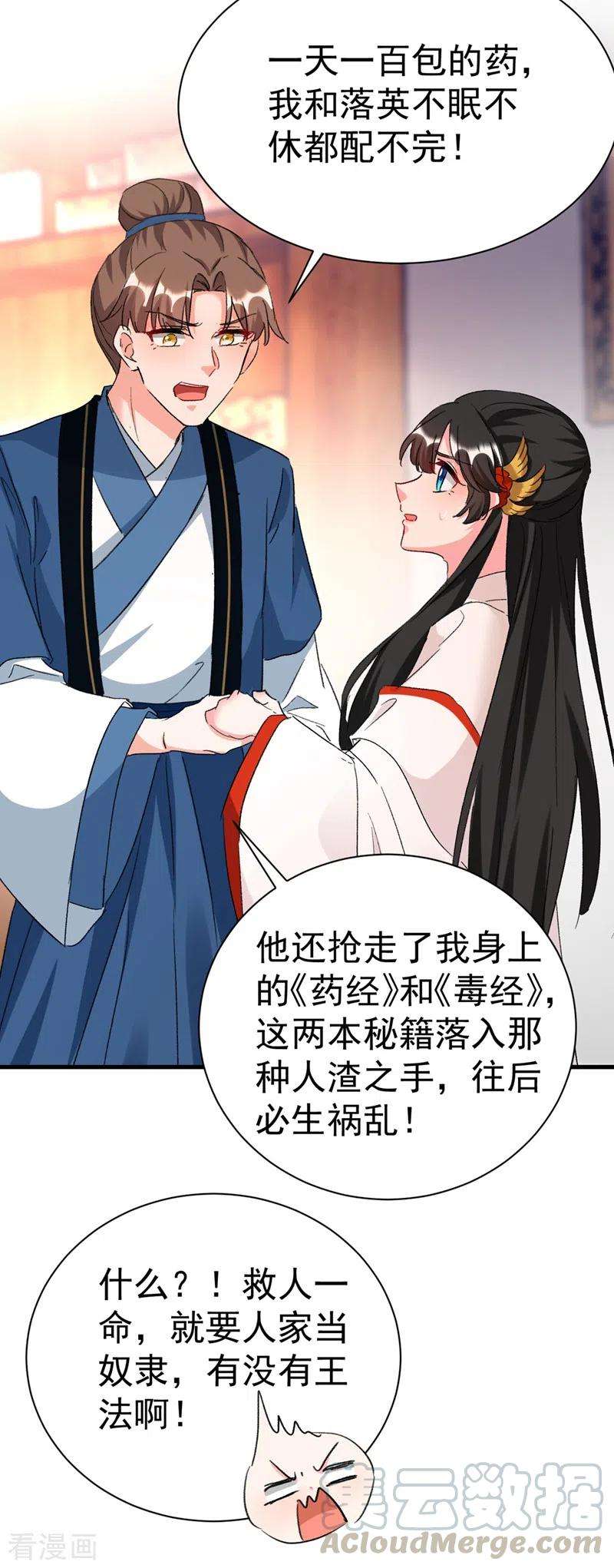 江山美男入我帐89话 拜堂成亲？！