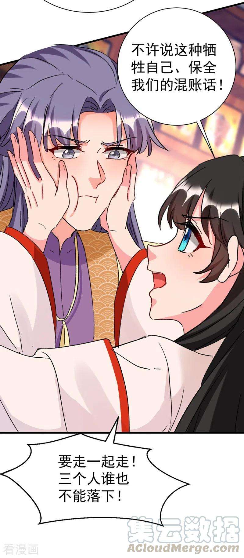 江山美男入我帐89话 拜堂成亲？！