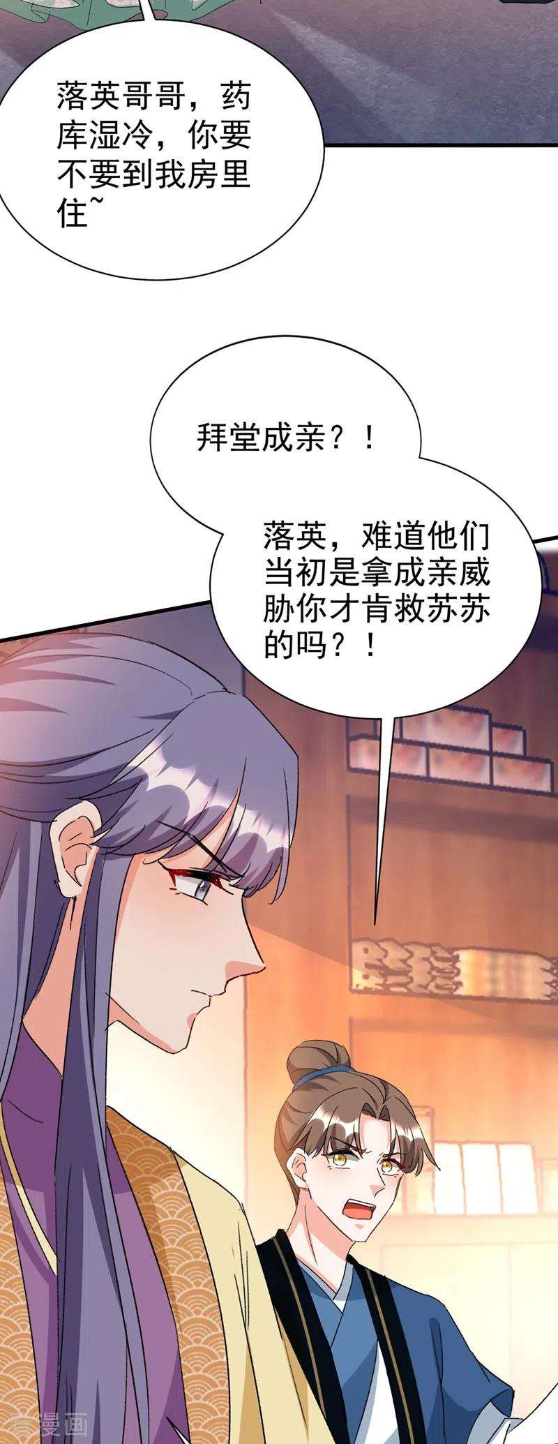 江山美男入我帐89话 拜堂成亲？！