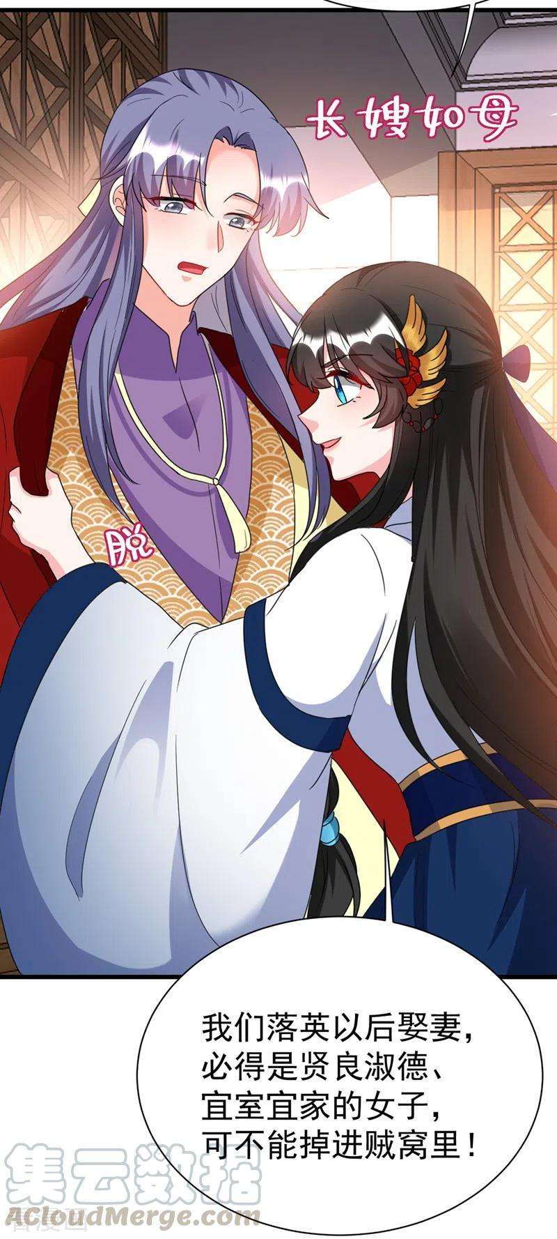 江山美男入我帐90话 落英，有你真好