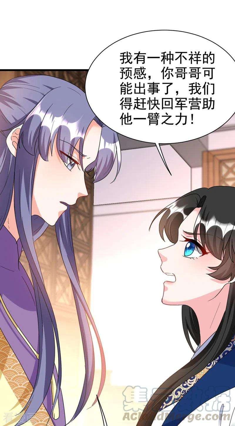 江山美男入我帐90话 落英，有你真好