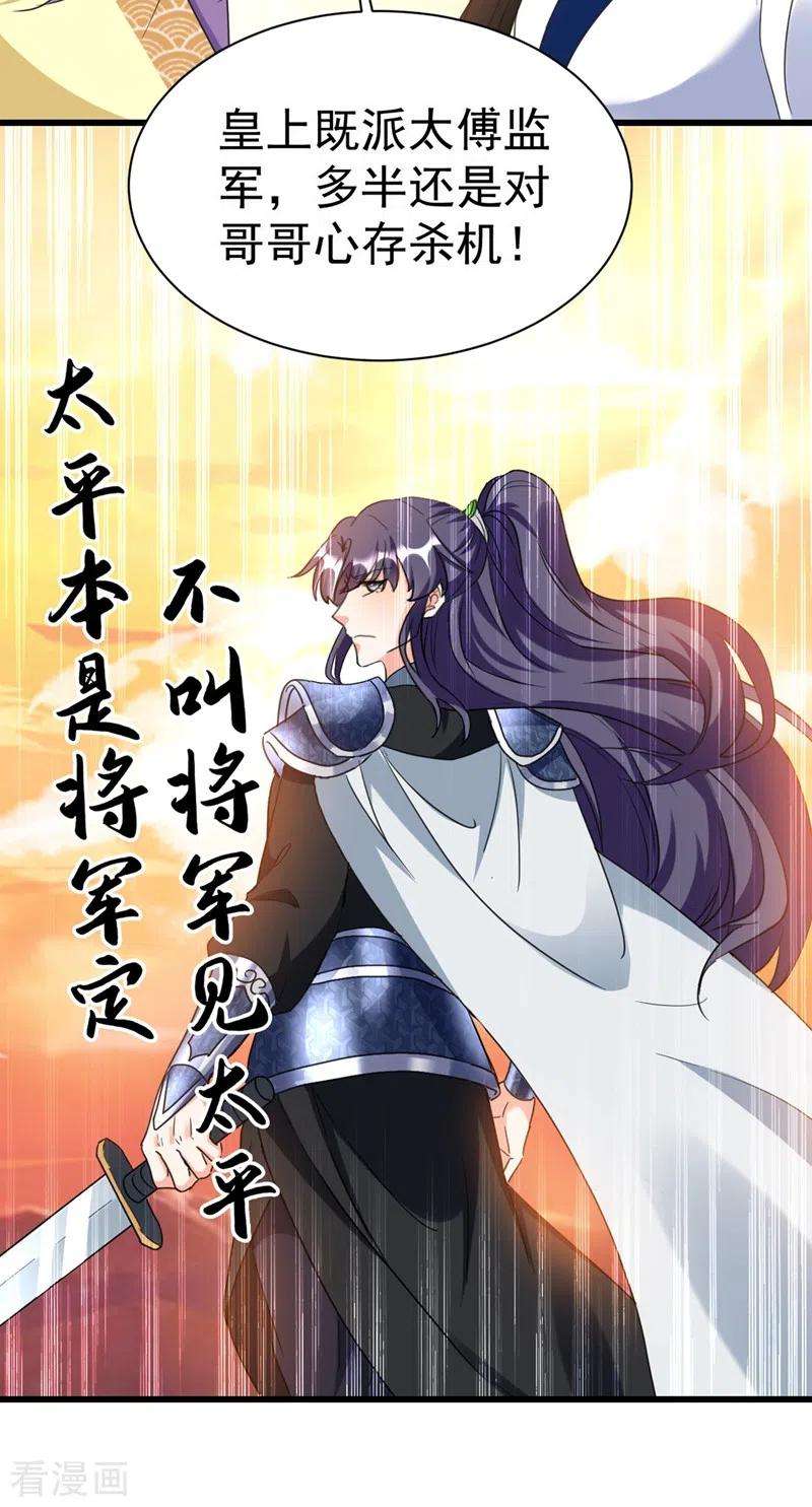 江山美男入我帐90话 落英，有你真好
