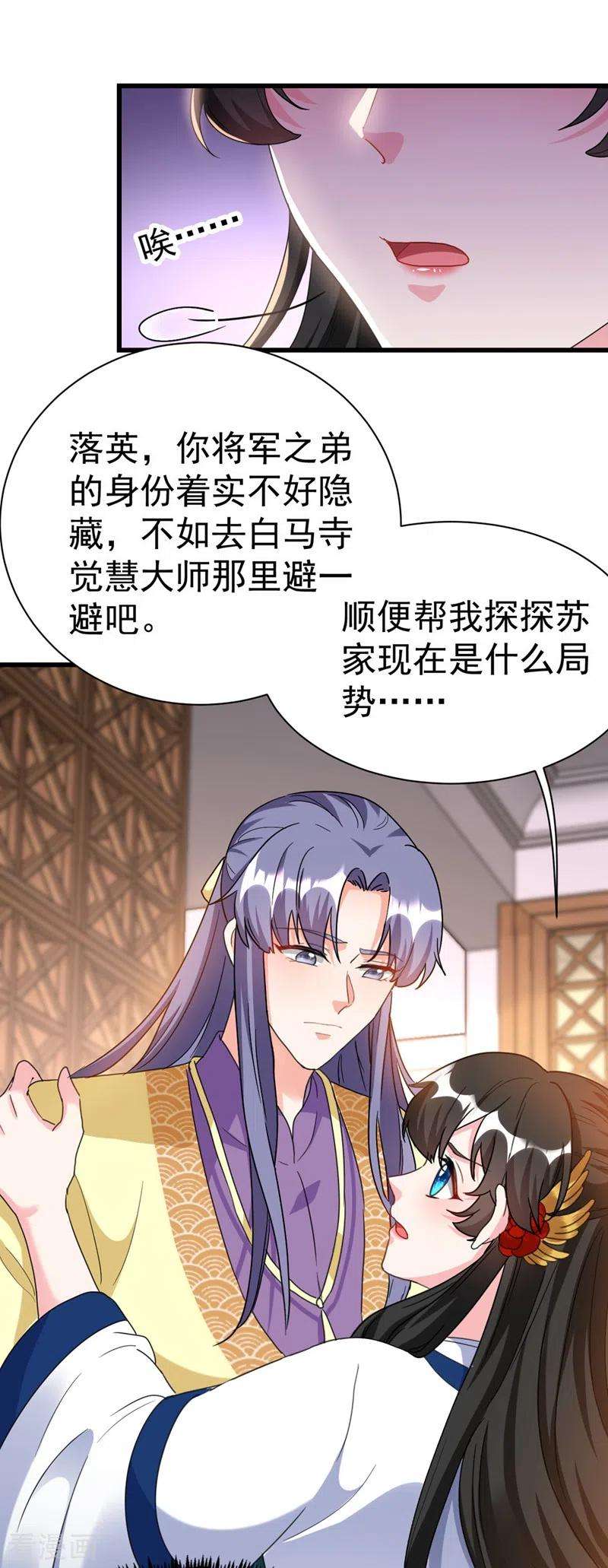 江山美男入我帐90话 落英，有你真好