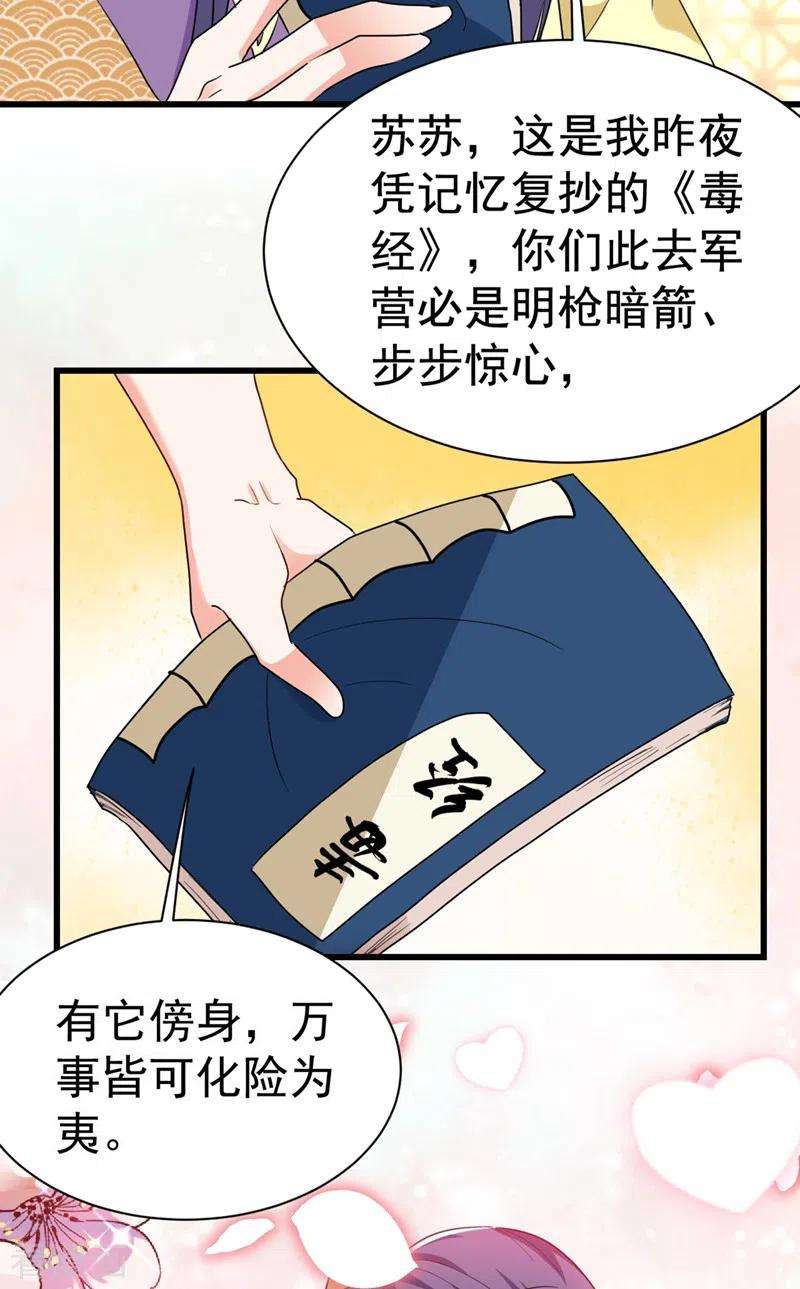 江山美男入我帐90话 落英，有你真好