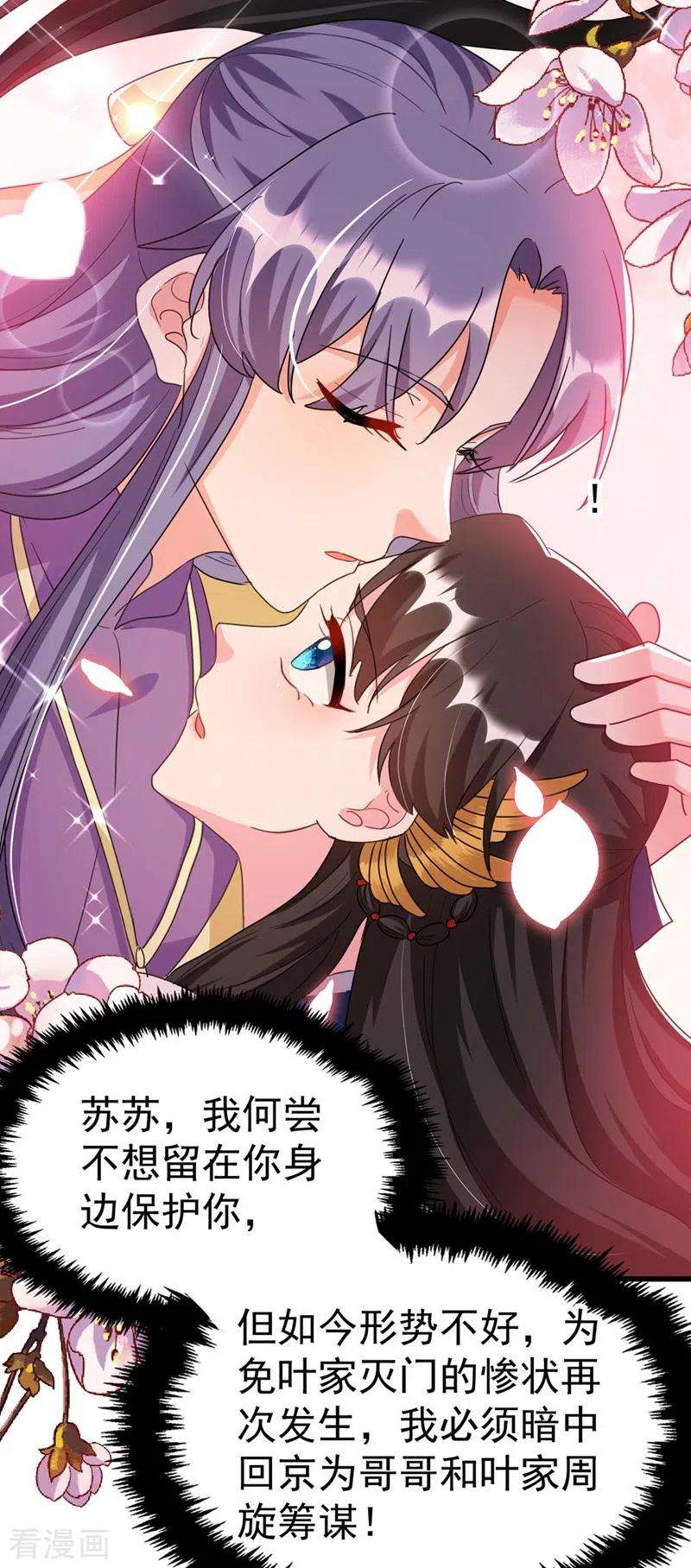 江山美男入我帐90话 落英，有你真好