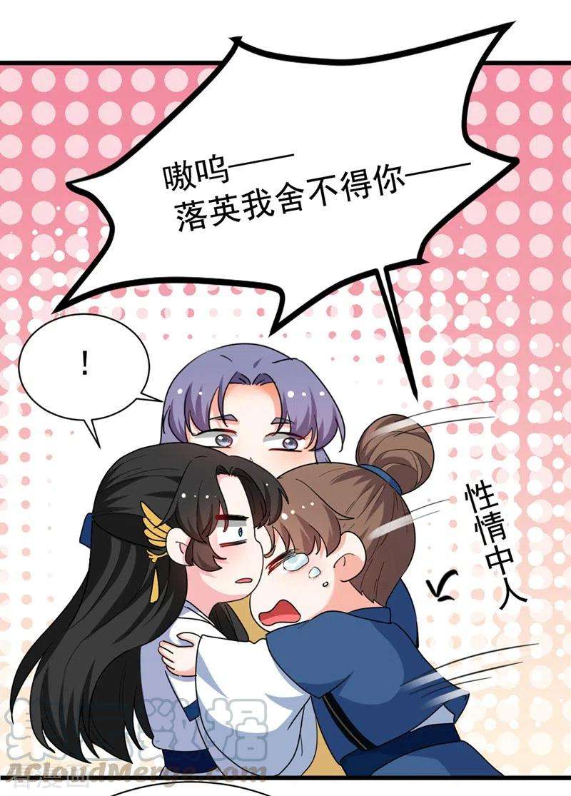 江山美男入我帐90话 落英，有你真好