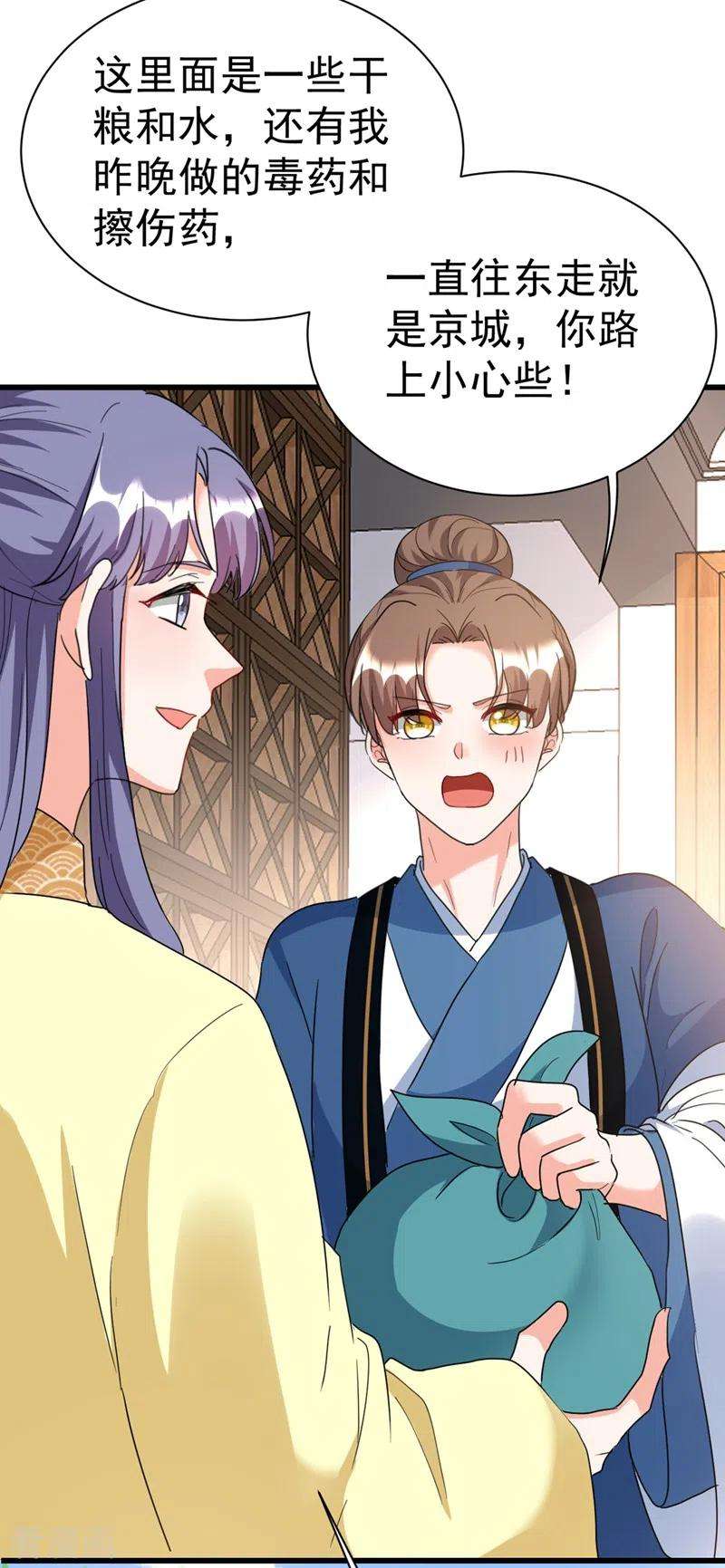 江山美男入我帐90话 落英，有你真好