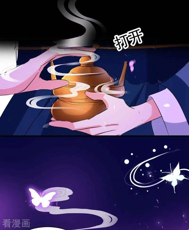 江山美男入我帐90话 落英，有你真好