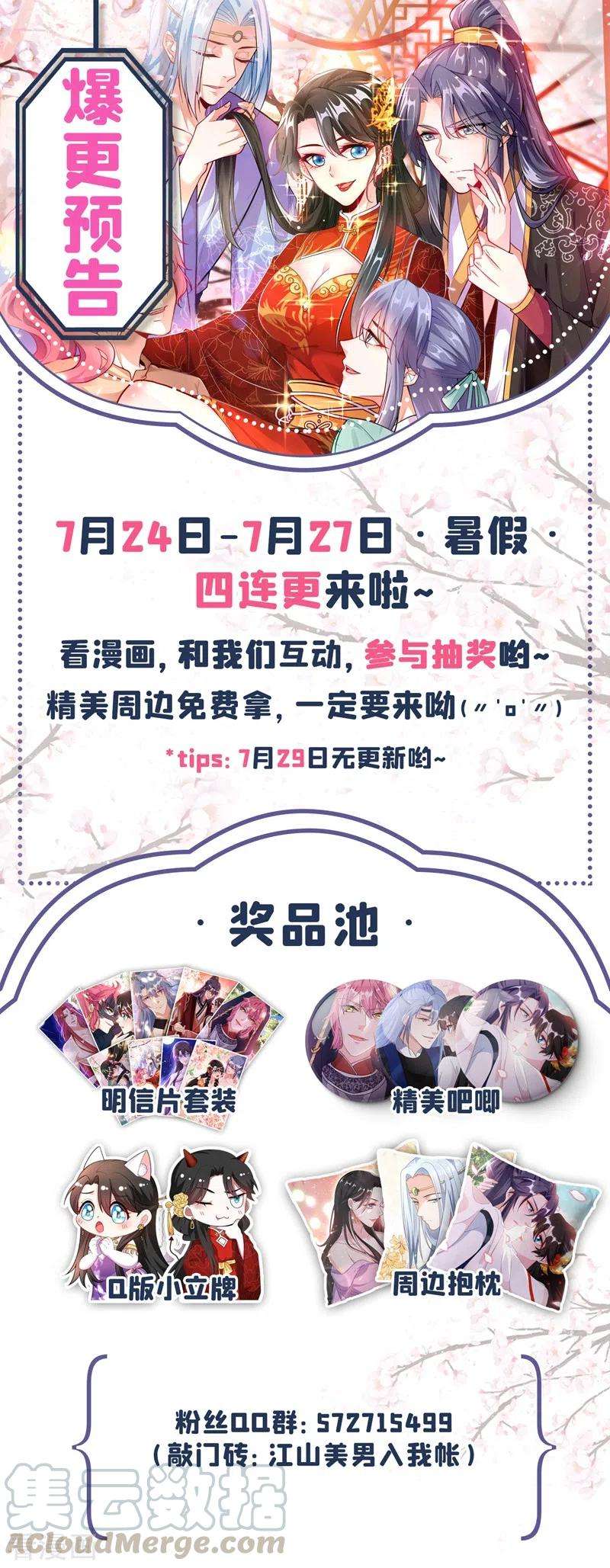 江山美男入我帐90话 落英，有你真好