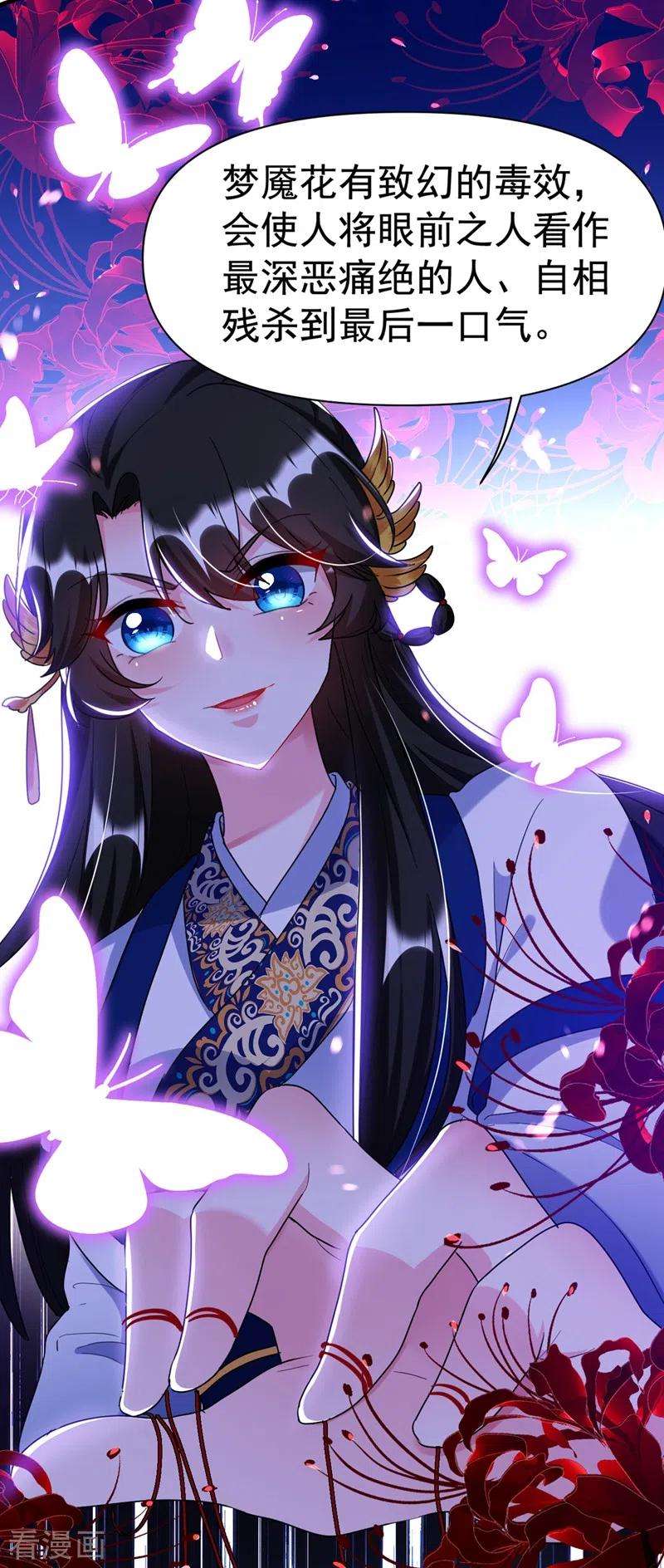 江山美男入我帐90话 落英，有你真好