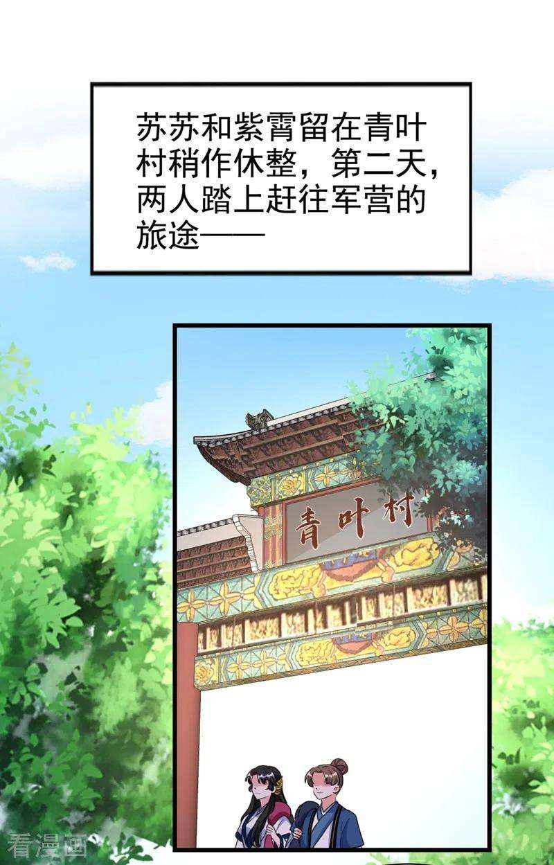 江山美男入我帐91话 我是会法术的狐仙