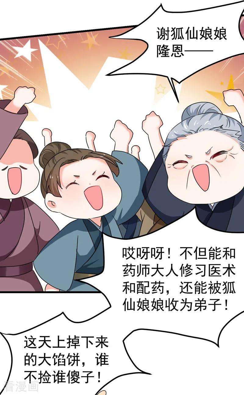 江山美男入我帐91话 我是会法术的狐仙