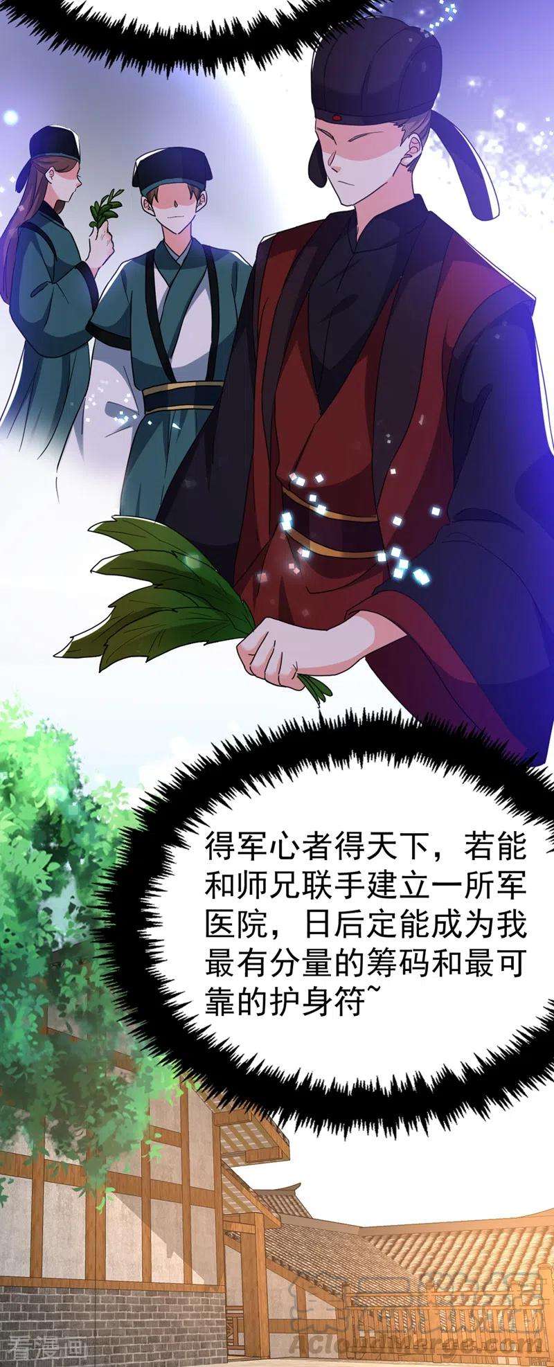 江山美男入我帐91话 我是会法术的狐仙