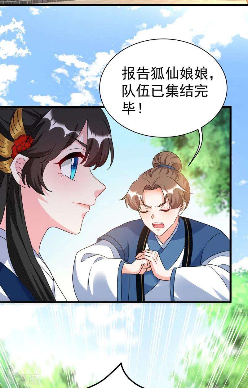 江山美男入我帐91话 我是会法术的狐仙