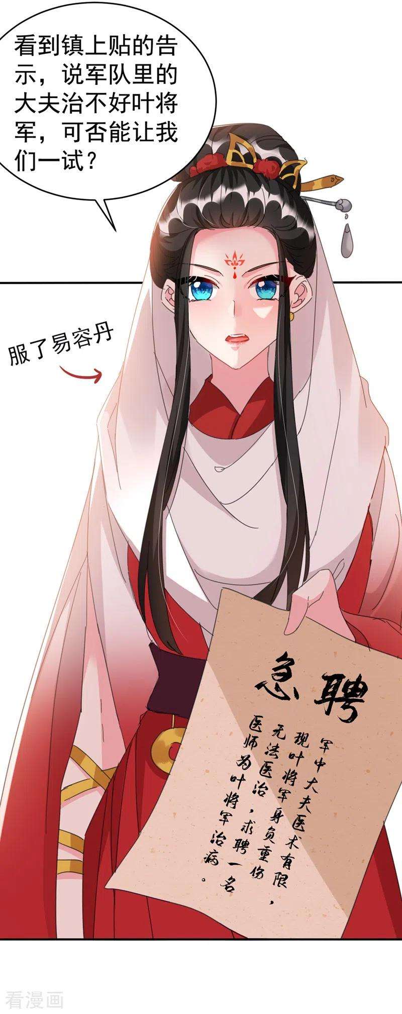 江山美男入我帐91话 我是会法术的狐仙