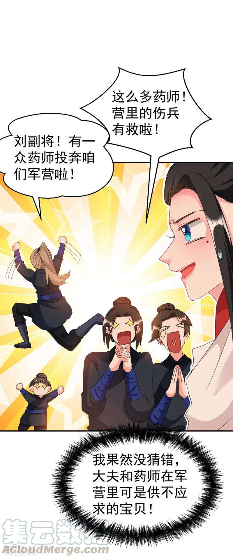 江山美男入我帐91话 我是会法术的狐仙