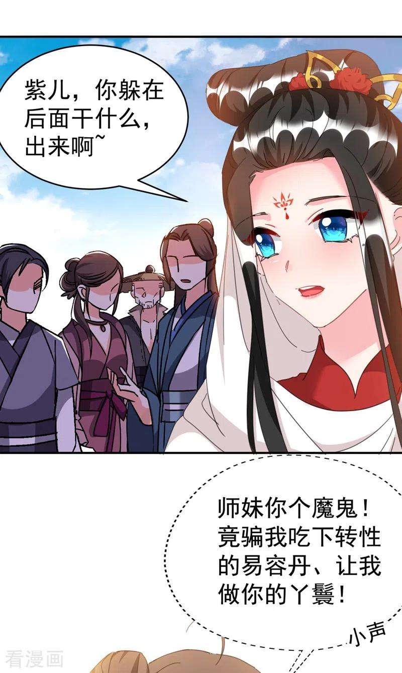 江山美男入我帐91话 我是会法术的狐仙