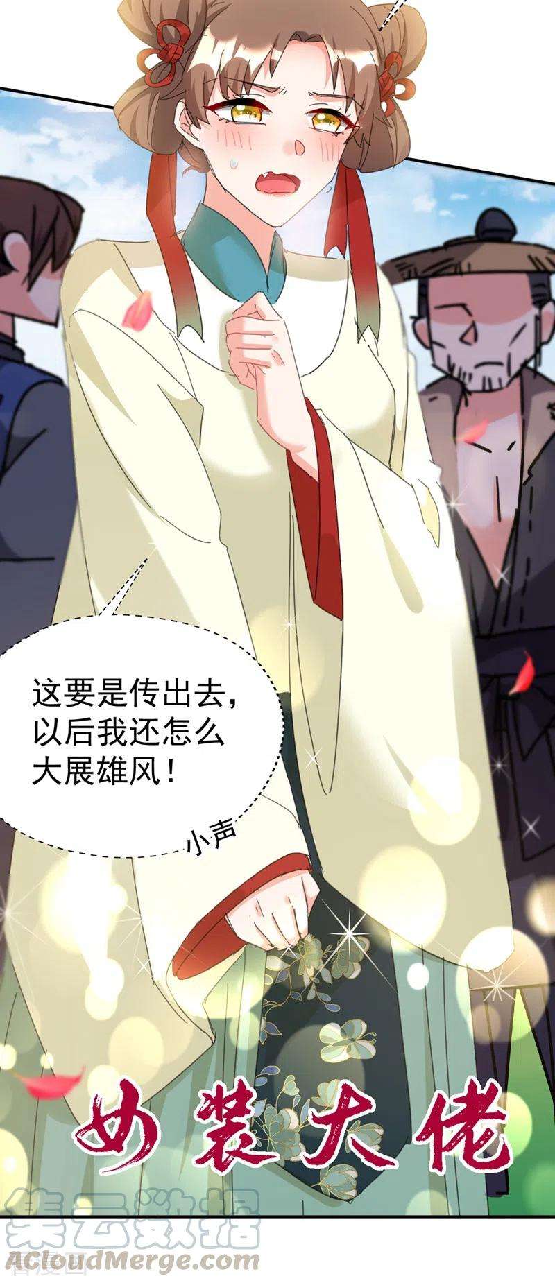 江山美男入我帐91话 我是会法术的狐仙