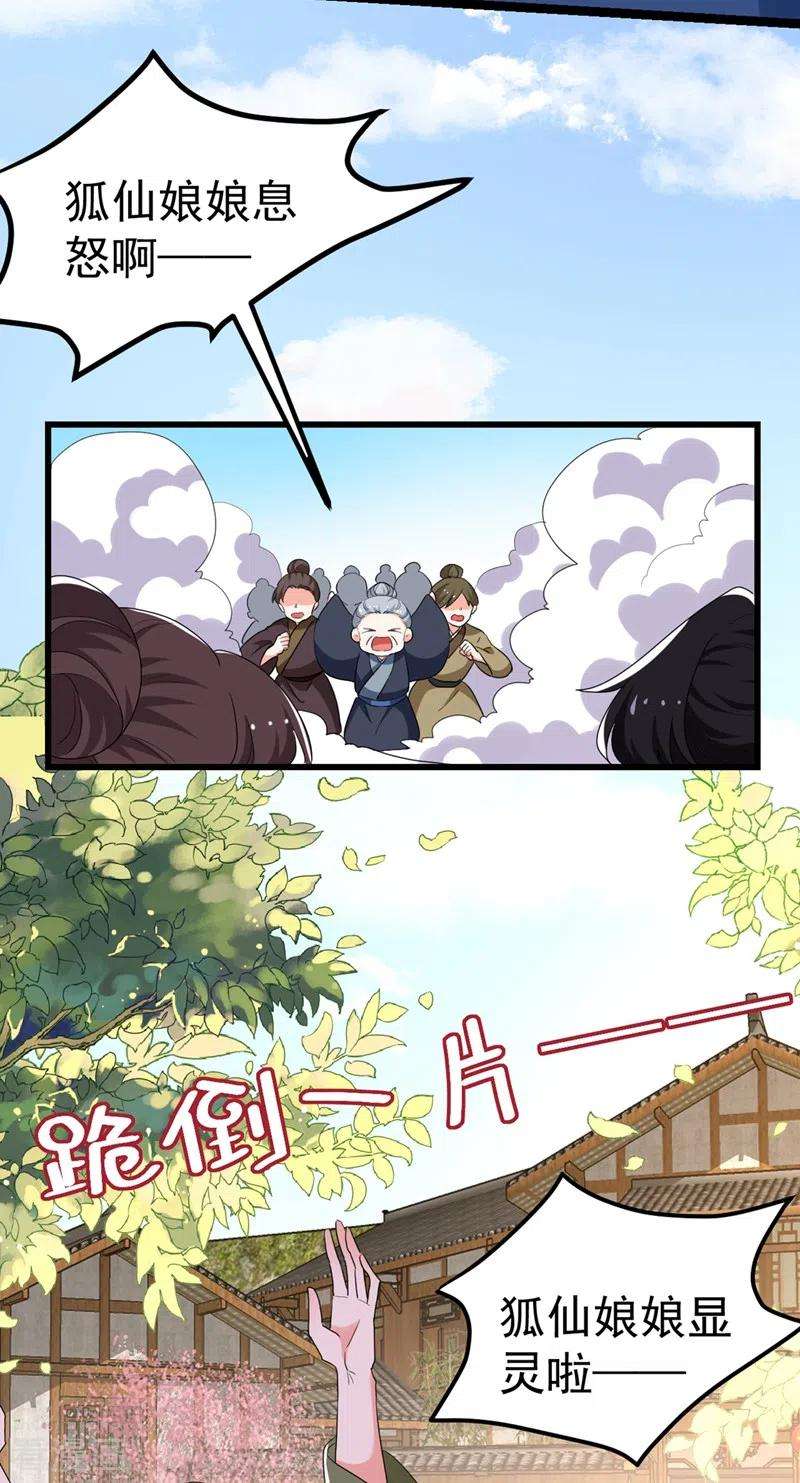 江山美男入我帐91话 我是会法术的狐仙
