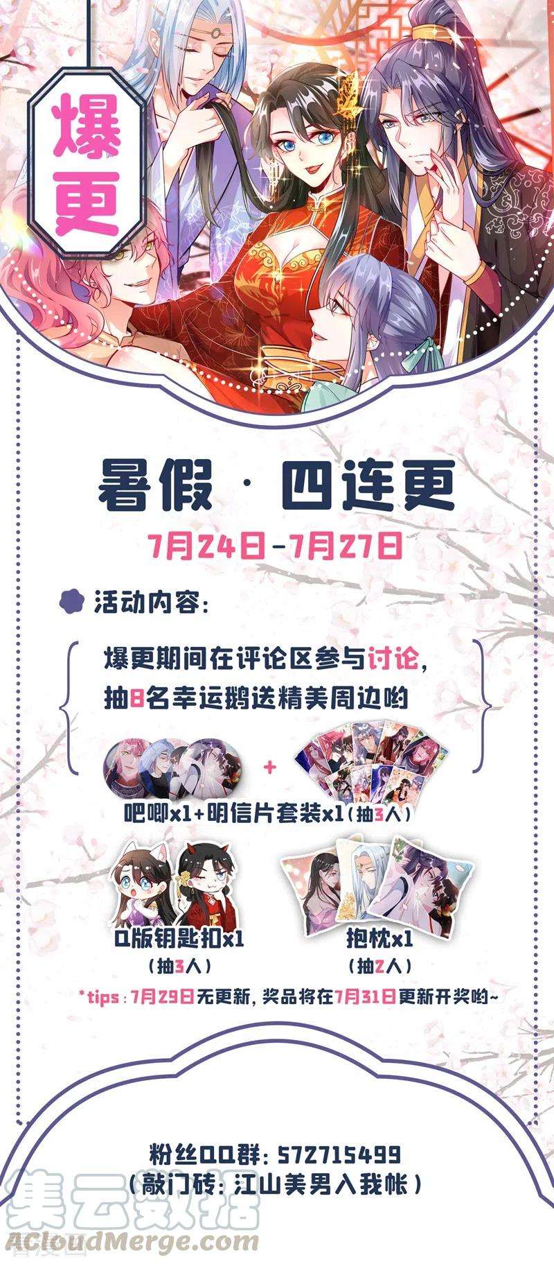 江山美男入我帐91话 我是会法术的狐仙