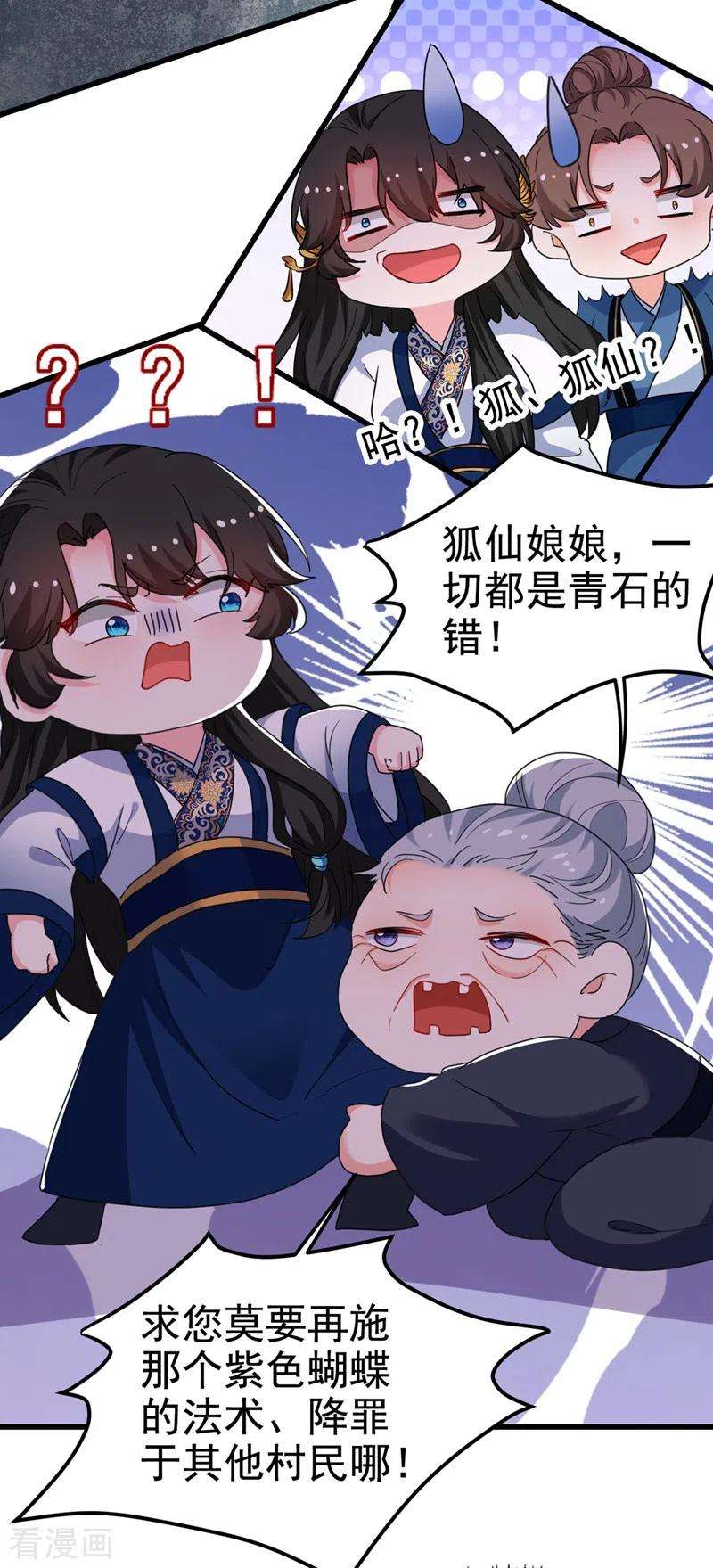 江山美男入我帐91话 我是会法术的狐仙