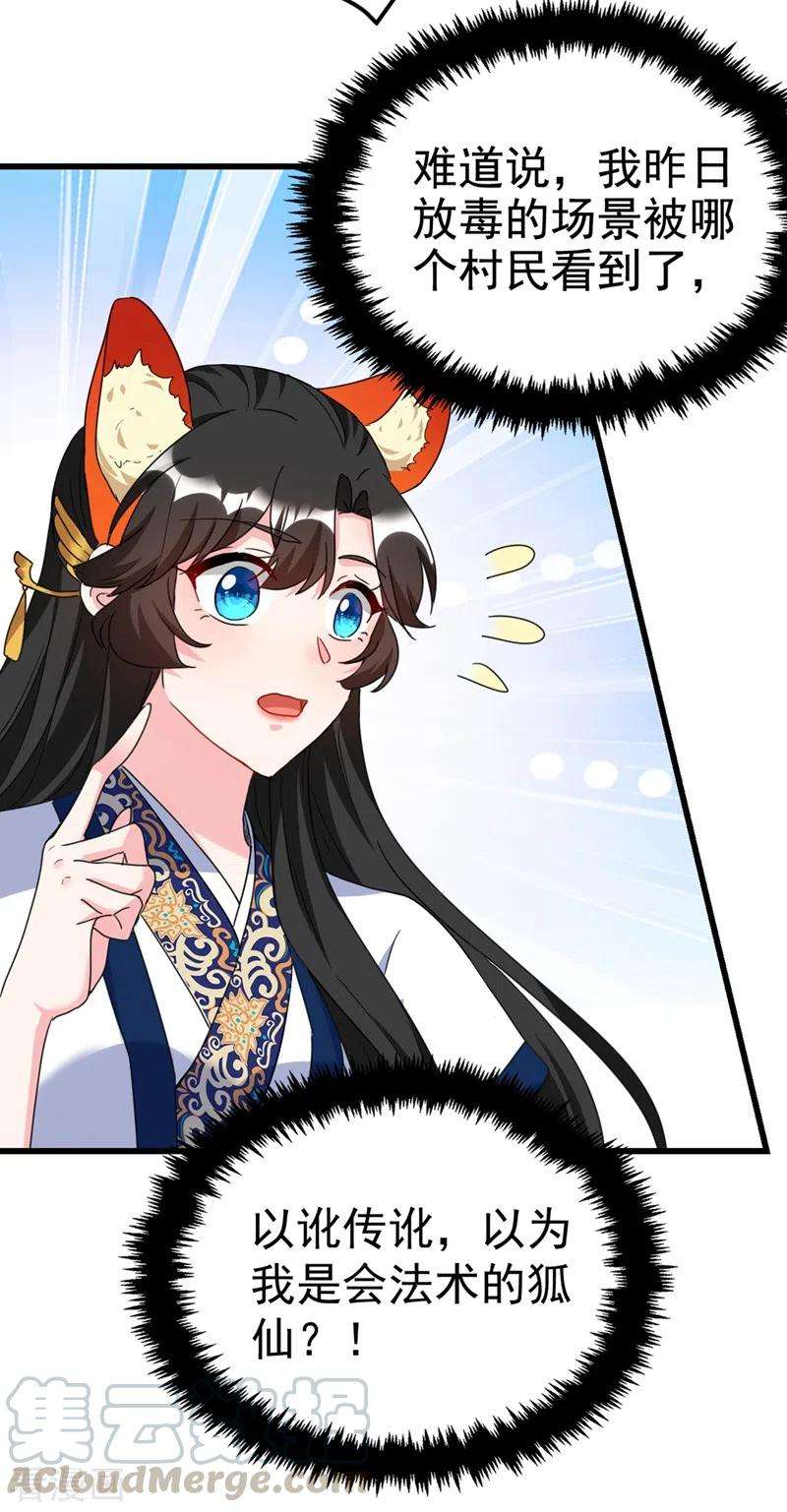 江山美男入我帐91话 我是会法术的狐仙