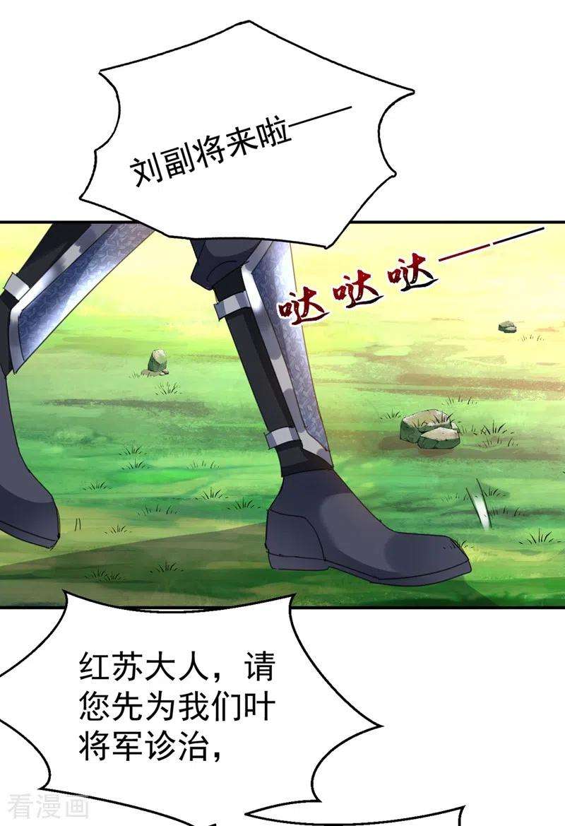 江山美男入我帐92话 叶荆棘，坚持住！