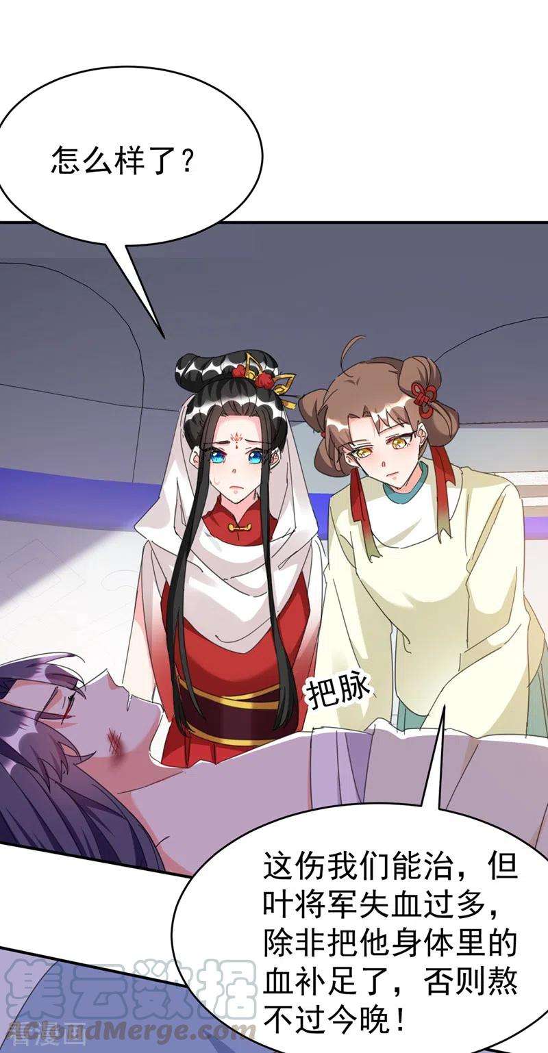 江山美男入我帐92话 叶荆棘，坚持住！