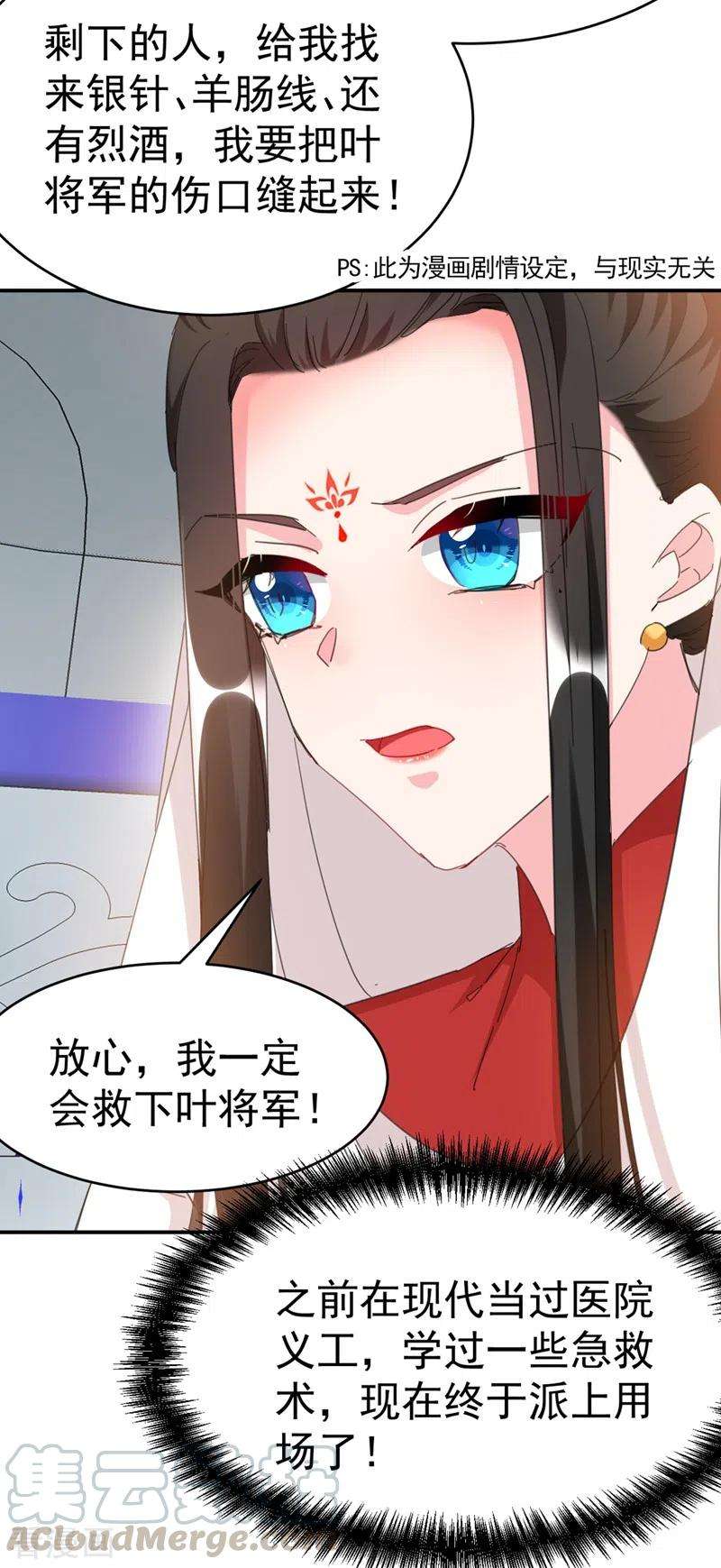 江山美男入我帐92话 叶荆棘，坚持住！
