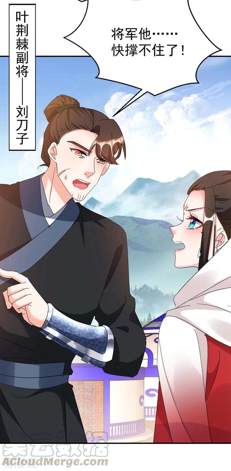 江山美男入我帐92话 叶荆棘，坚持住！