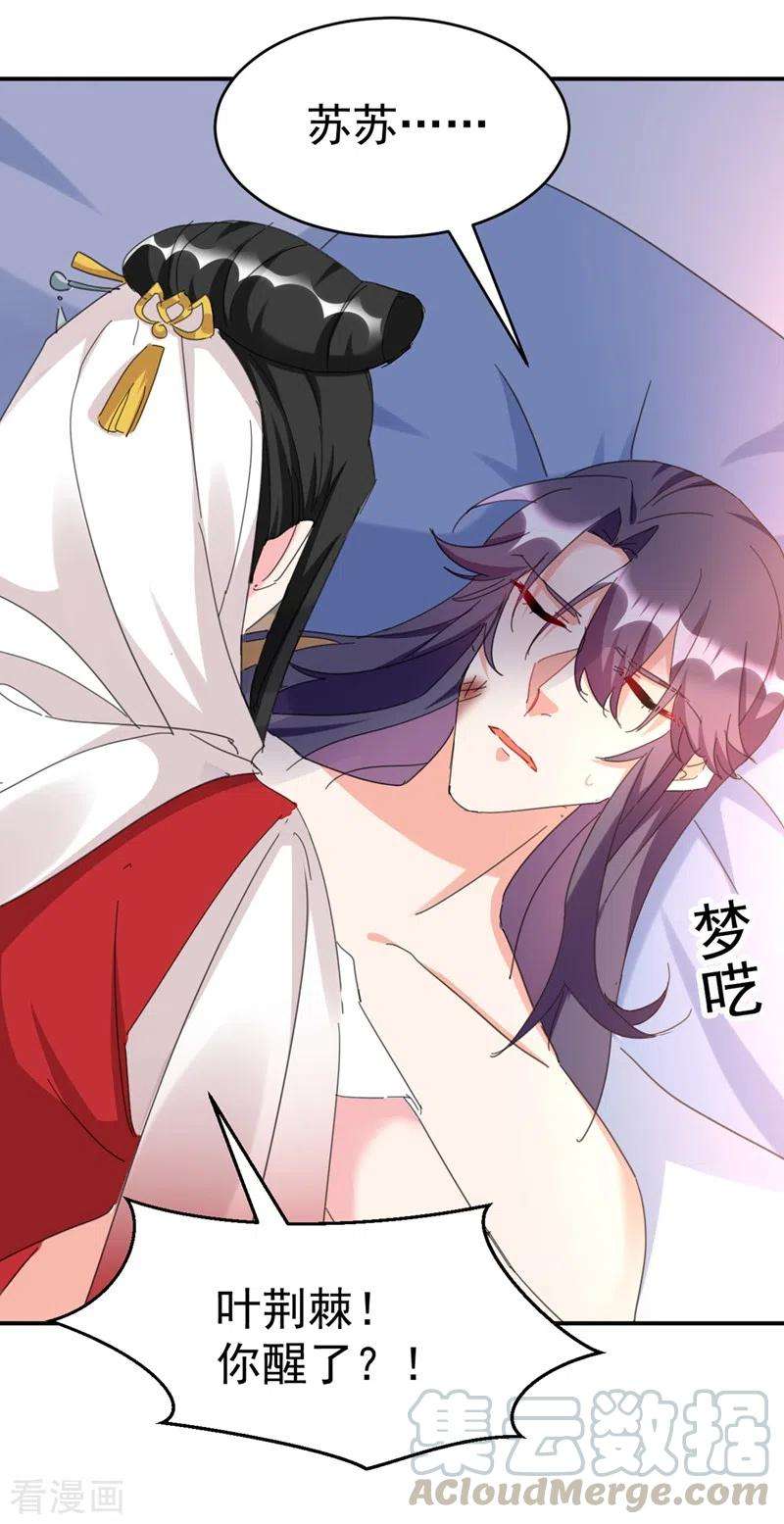 江山美男入我帐92话 叶荆棘，坚持住！